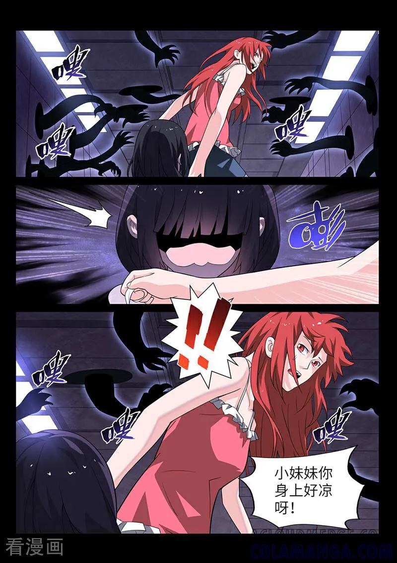 《灵魂的路标》第181话 第6页