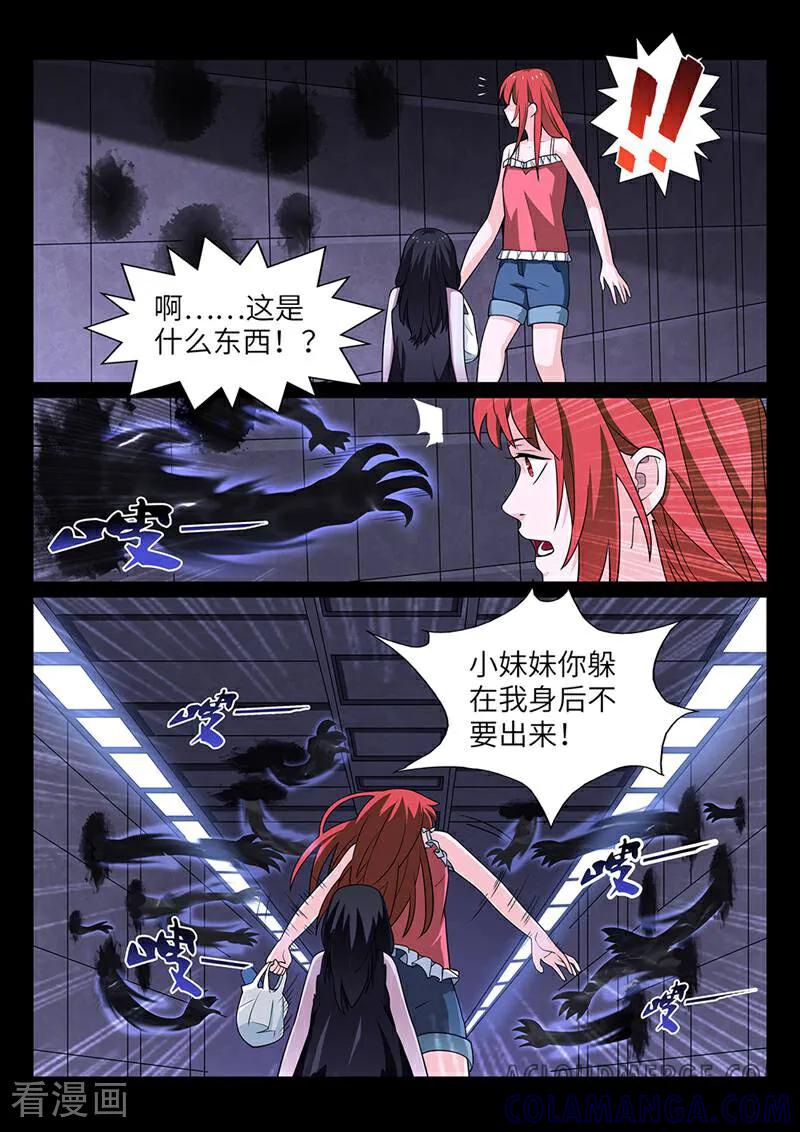 《灵魂的路标》第181话 第5页