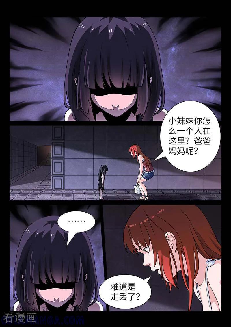 《灵魂的路标》第181话 第3页