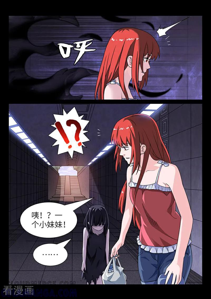 《灵魂的路标》第181话 第2页