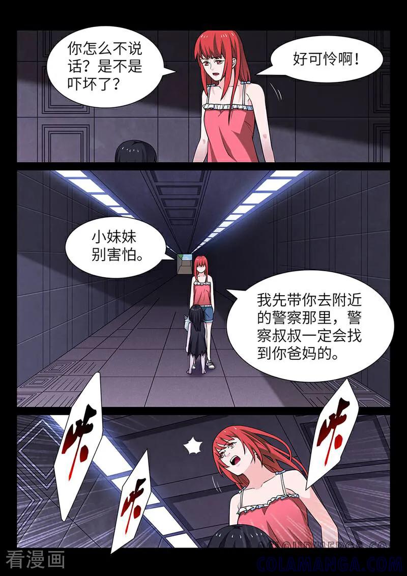 《灵魂的路标》第181话 第4页