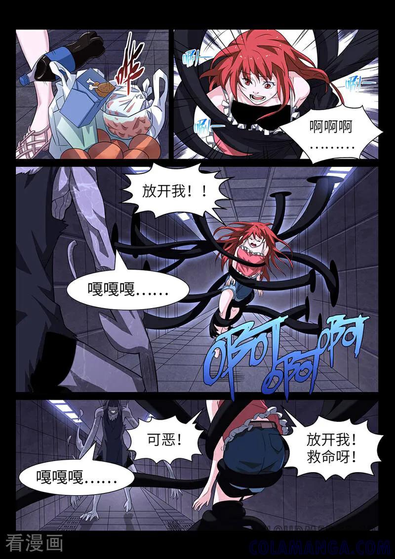 《灵魂的路标》第181话 第9页