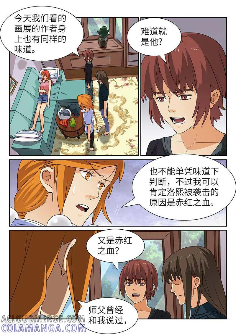 《灵魂的路标》第182话 第9页