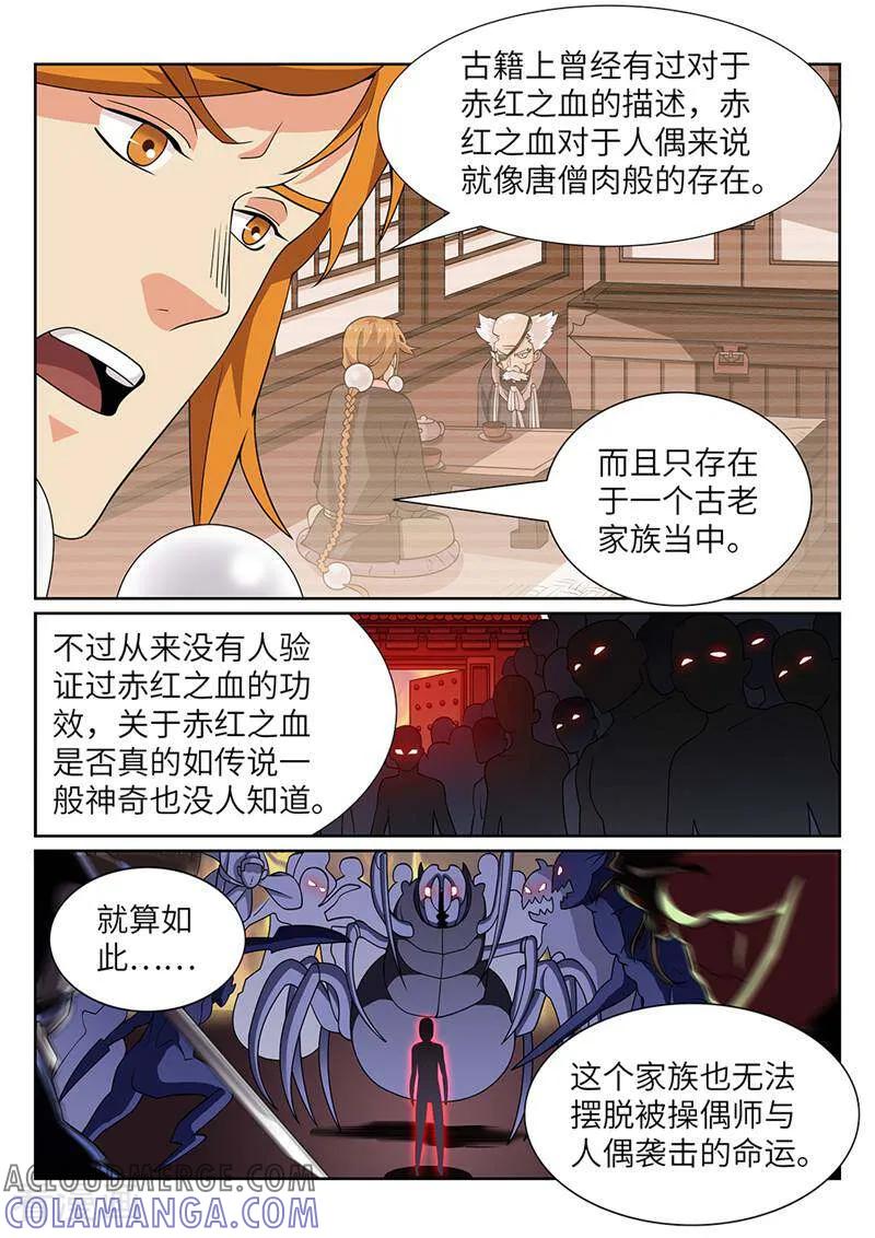 《灵魂的路标》第182话 第10页