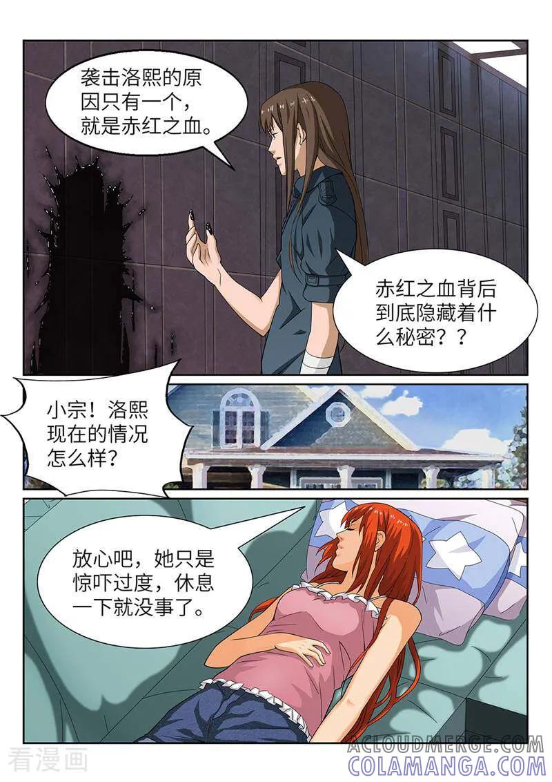 《灵魂的路标》第182话 第6页