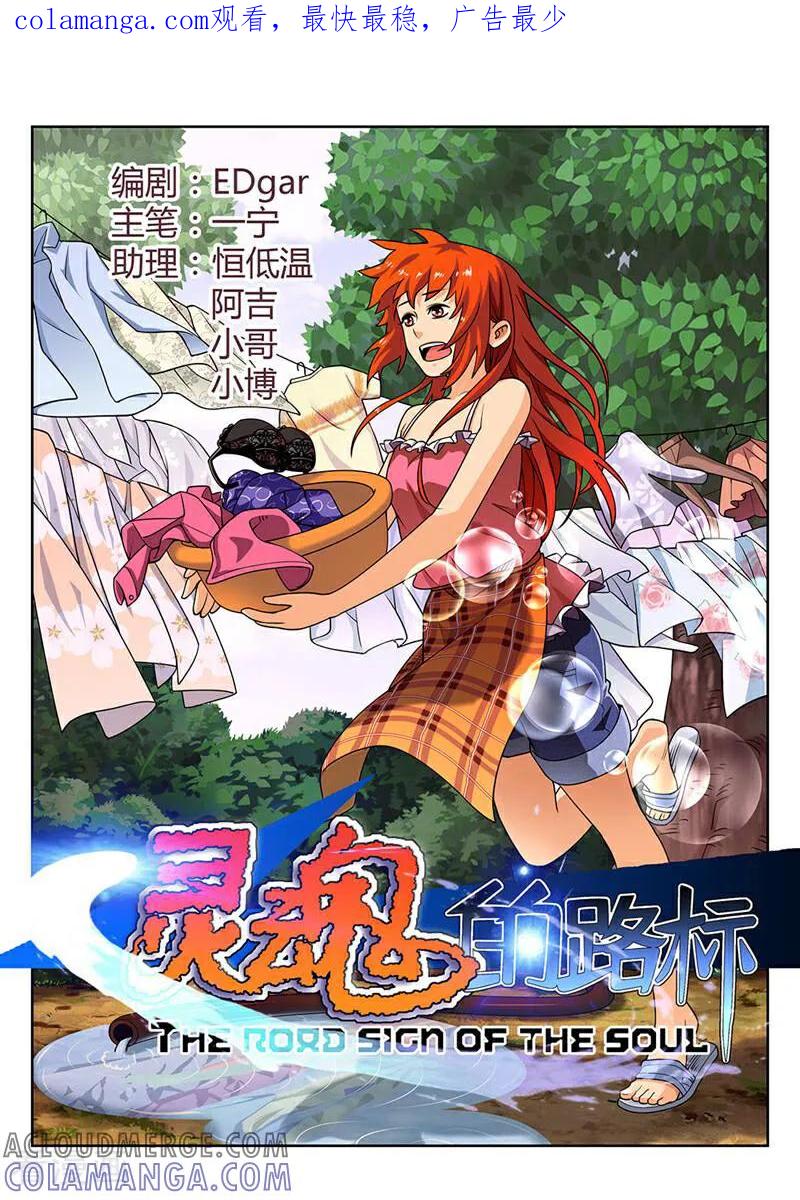 《灵魂的路标》第182话 第1页
