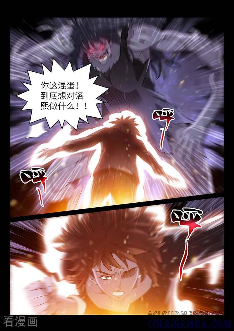 《灵魂的路标》第182话 第3页