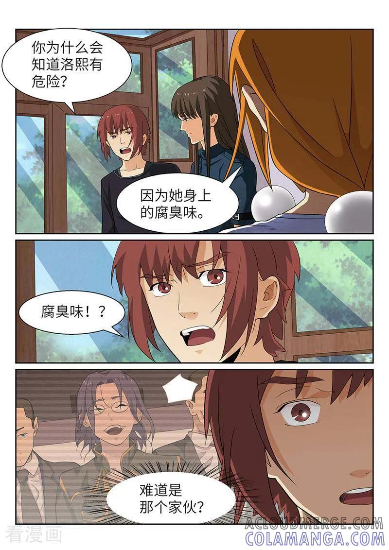 《灵魂的路标》第182话 第8页