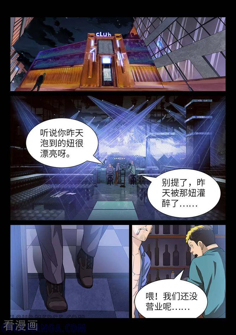 《灵魂的路标》第183话 第7页