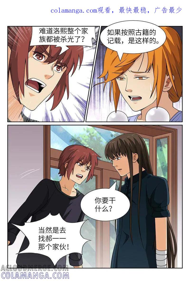 《灵魂的路标》第183话 第1页