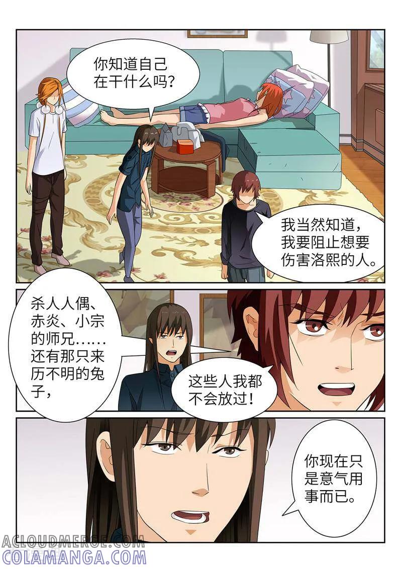 《灵魂的路标》第183话 第3页