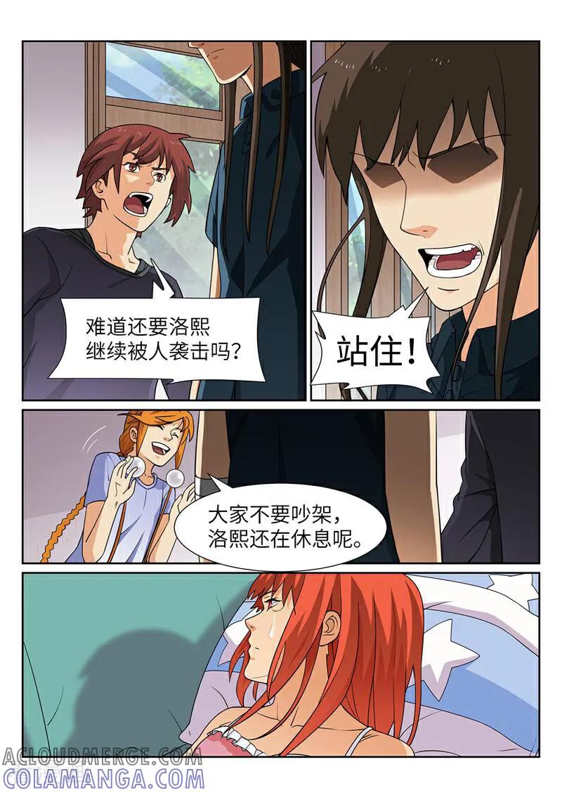 《灵魂的路标》第183话 第2页