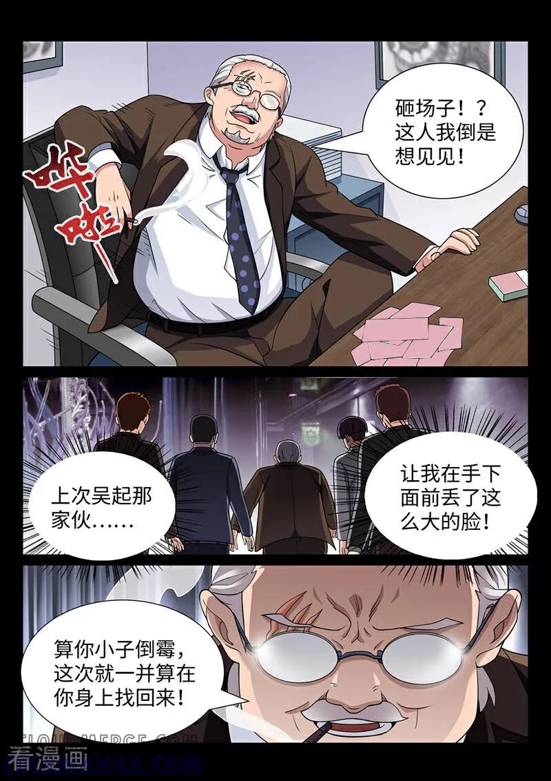 《灵魂的路标》第183话 第11页