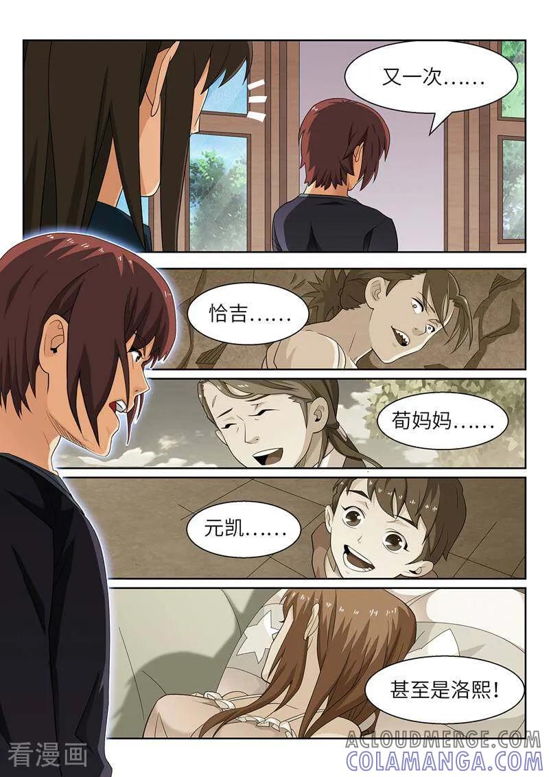 《灵魂的路标》第183话 第5页