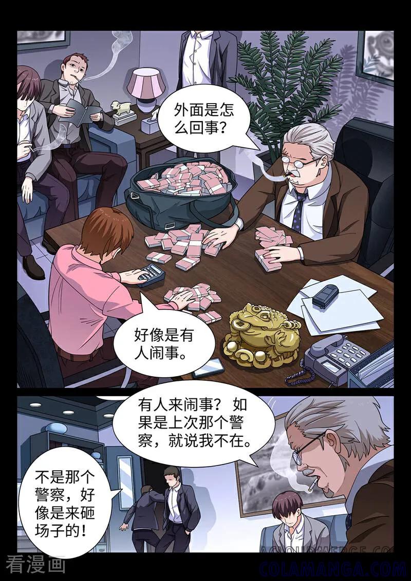 《灵魂的路标》第183话 第10页