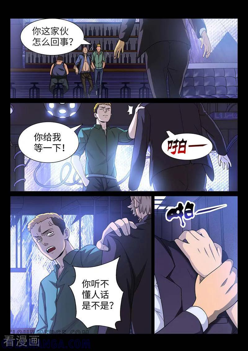 《灵魂的路标》第183话 第8页
