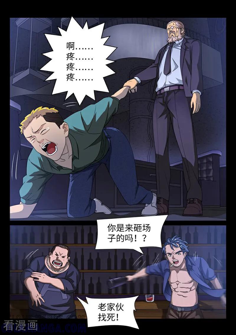 《灵魂的路标》第183话 第9页