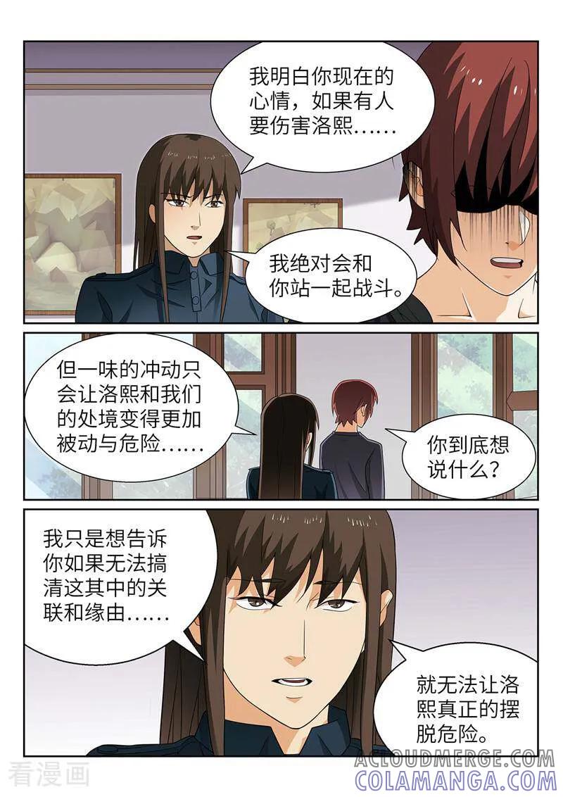 《灵魂的路标》第183话 第4页
