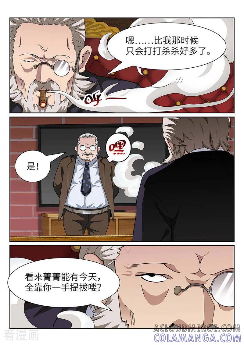 《灵魂的路标》第184话 第6页