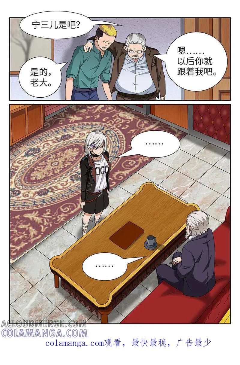 《灵魂的路标》第184话 第11页