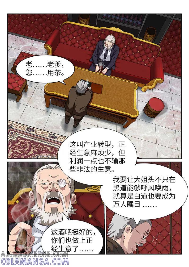 《灵魂的路标》第184话 第5页