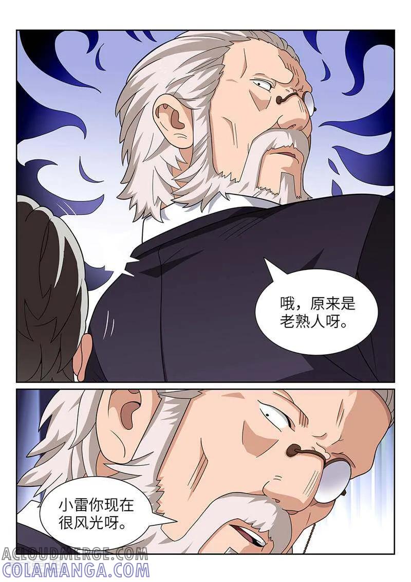 《灵魂的路标》第184话 第2页