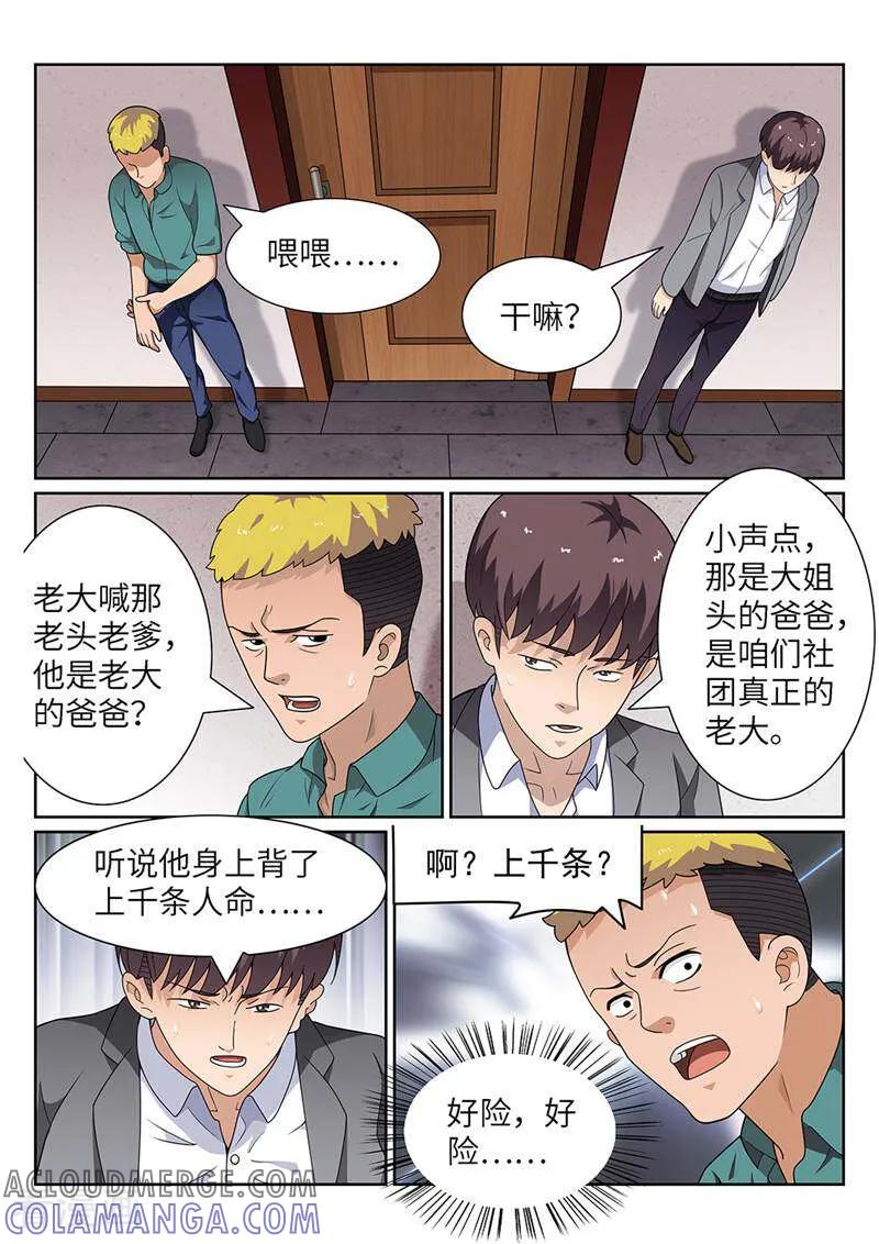 《灵魂的路标》第184话 第4页