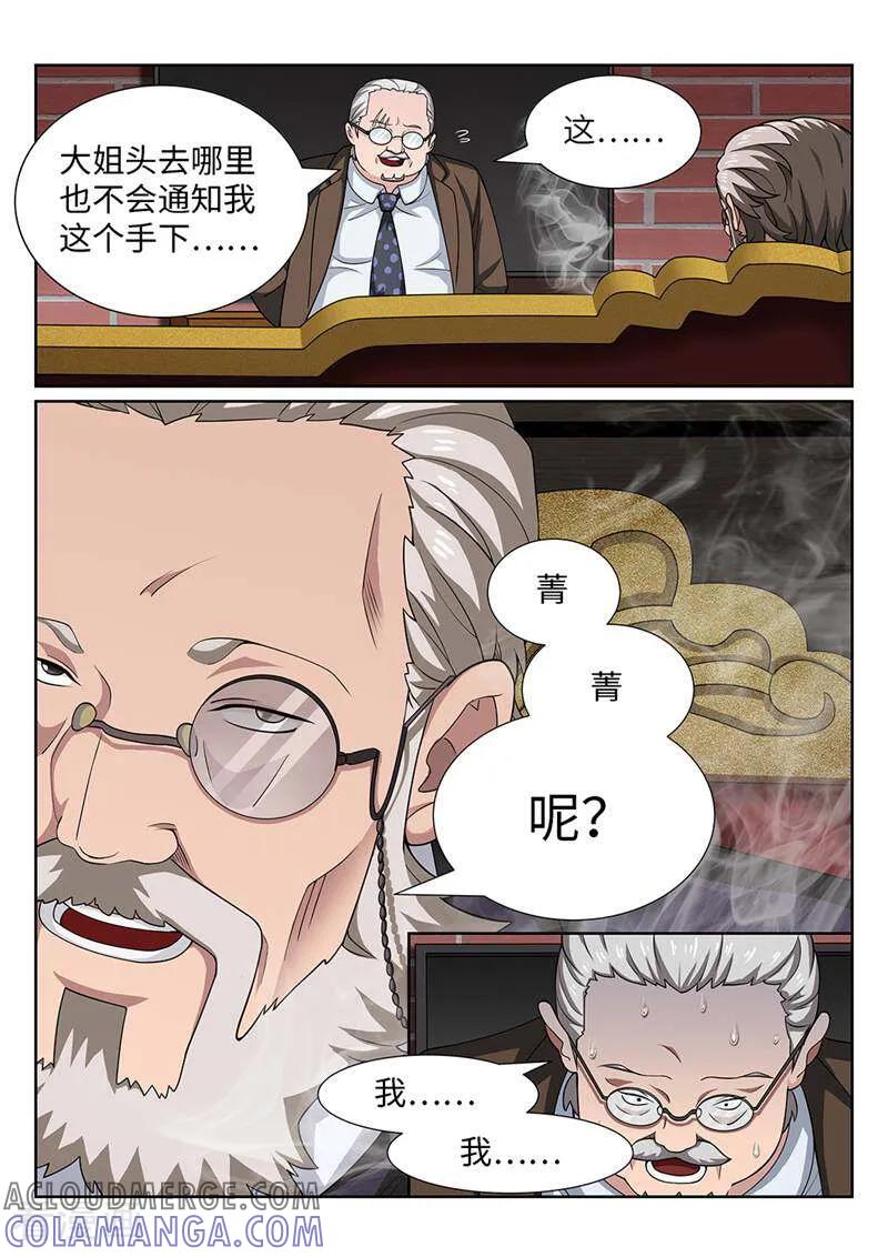 《灵魂的路标》第184话 第8页