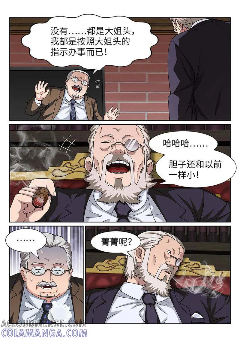 《灵魂的路标》第184话 第7页