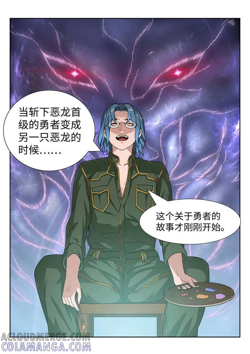 《灵魂的路标》第185话 第7页