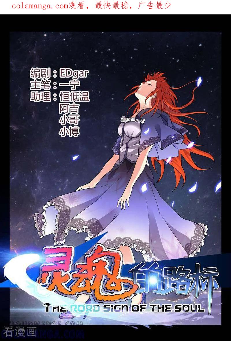 《灵魂的路标》第185话 第1页