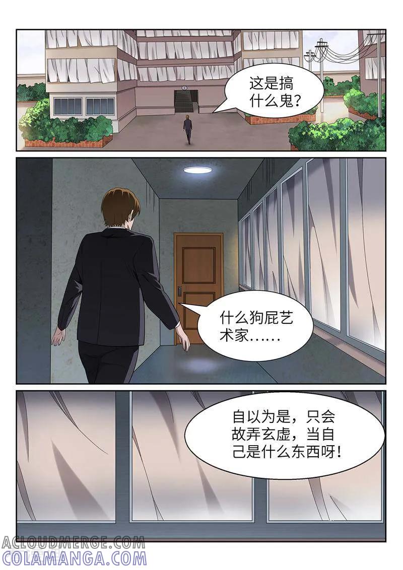《灵魂的路标》第185话 第8页