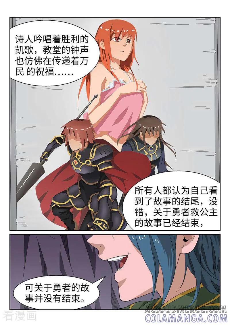 《灵魂的路标》第185话 第6页