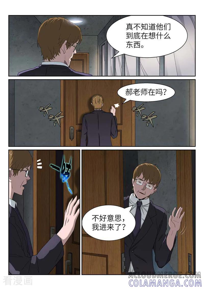 《灵魂的路标》第185话 第9页