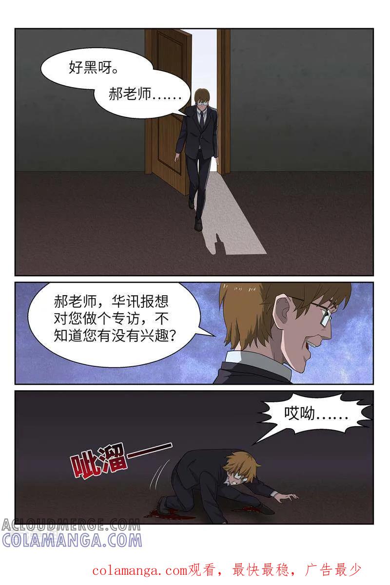 《灵魂的路标》第185话 第10页