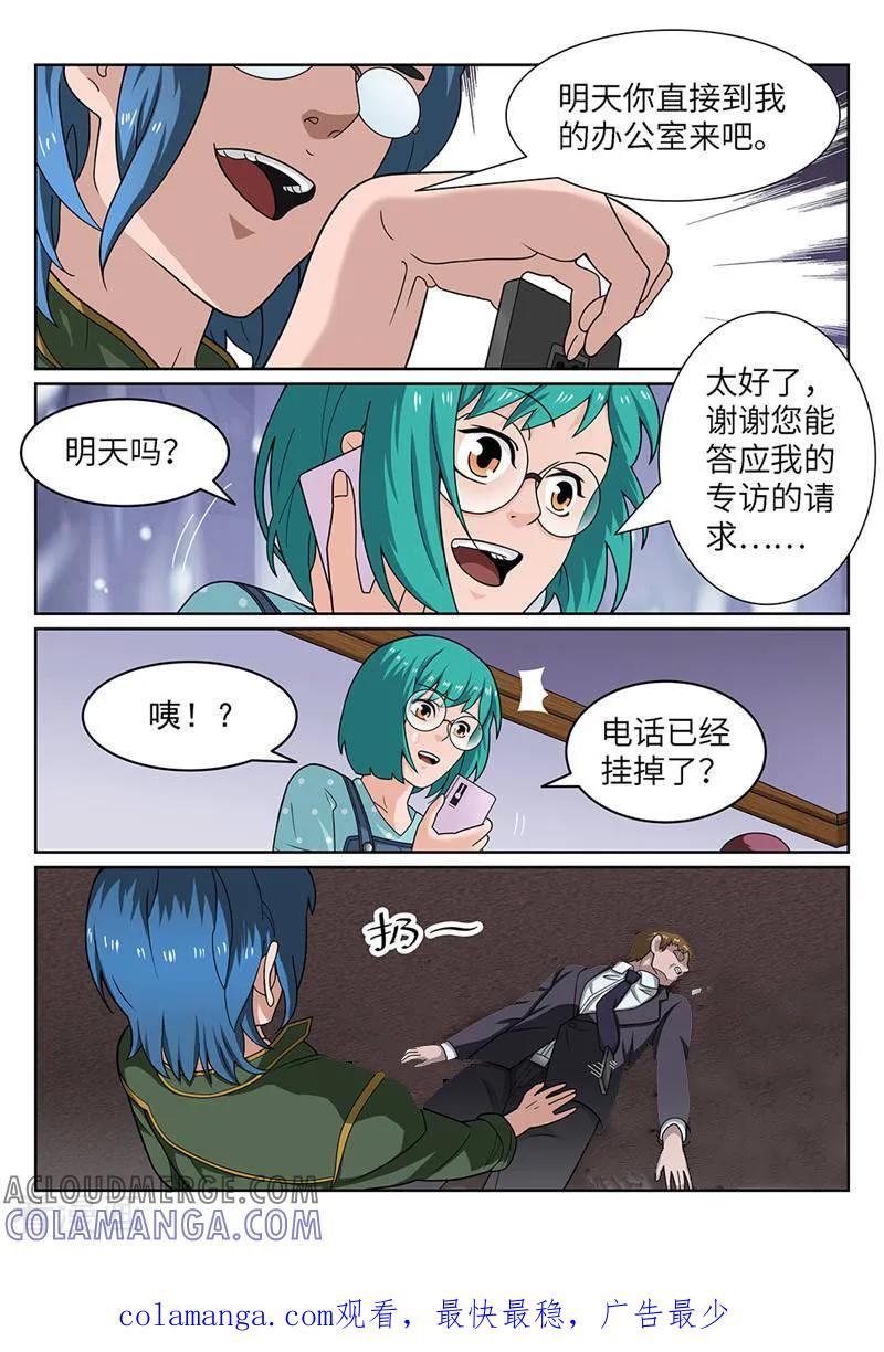《灵魂的路标》第186话 第11页