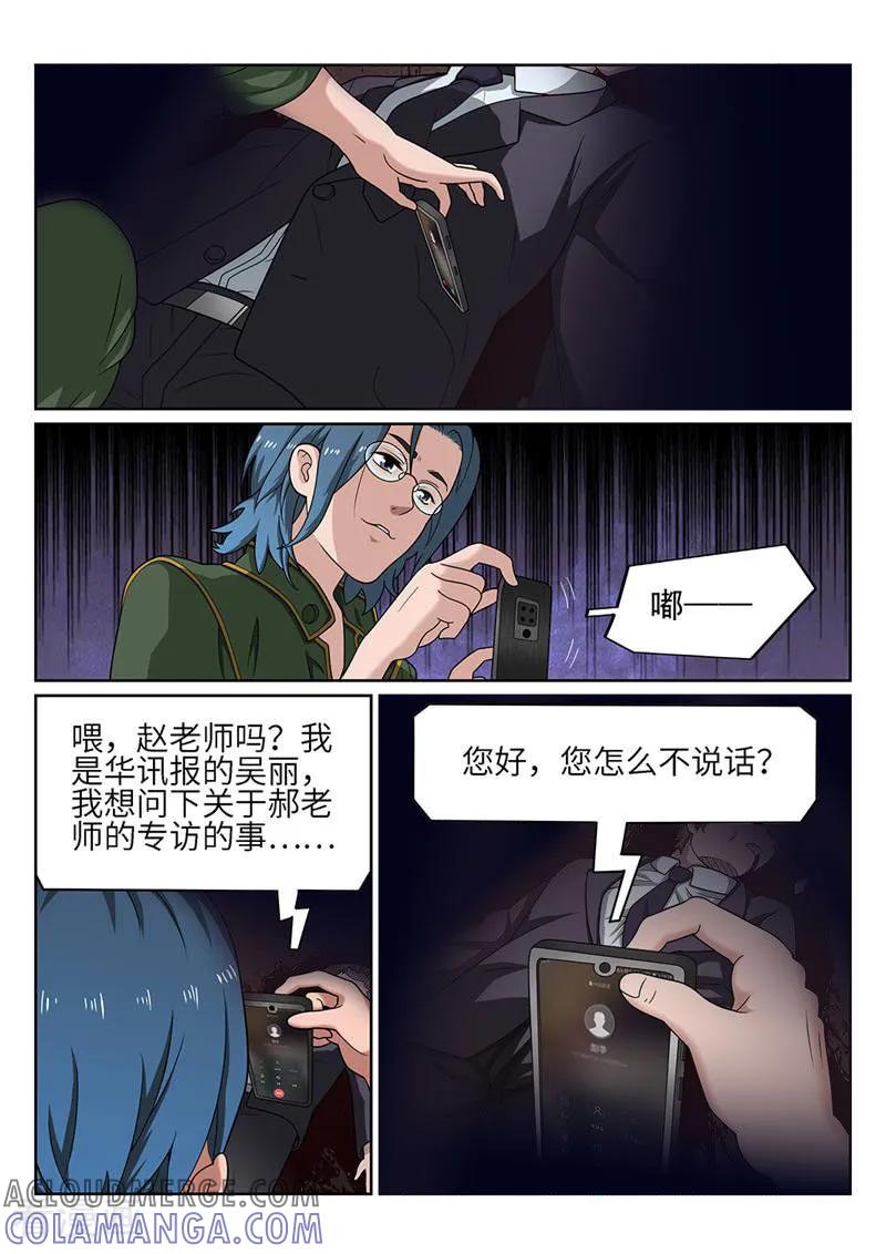 《灵魂的路标》第186话 第9页