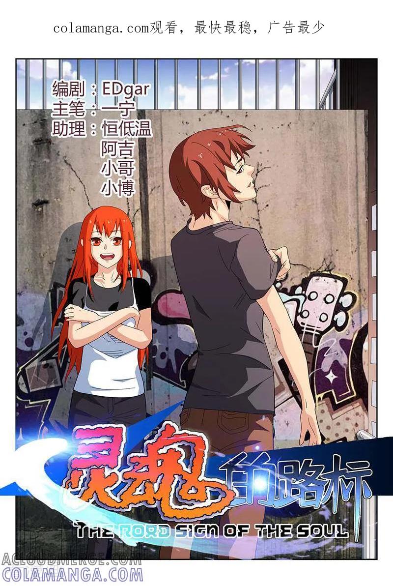 《灵魂的路标》第186话 第1页