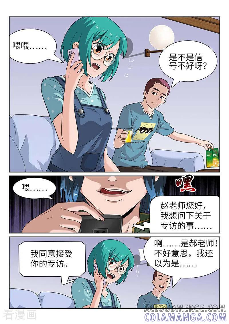 《灵魂的路标》第186话 第10页