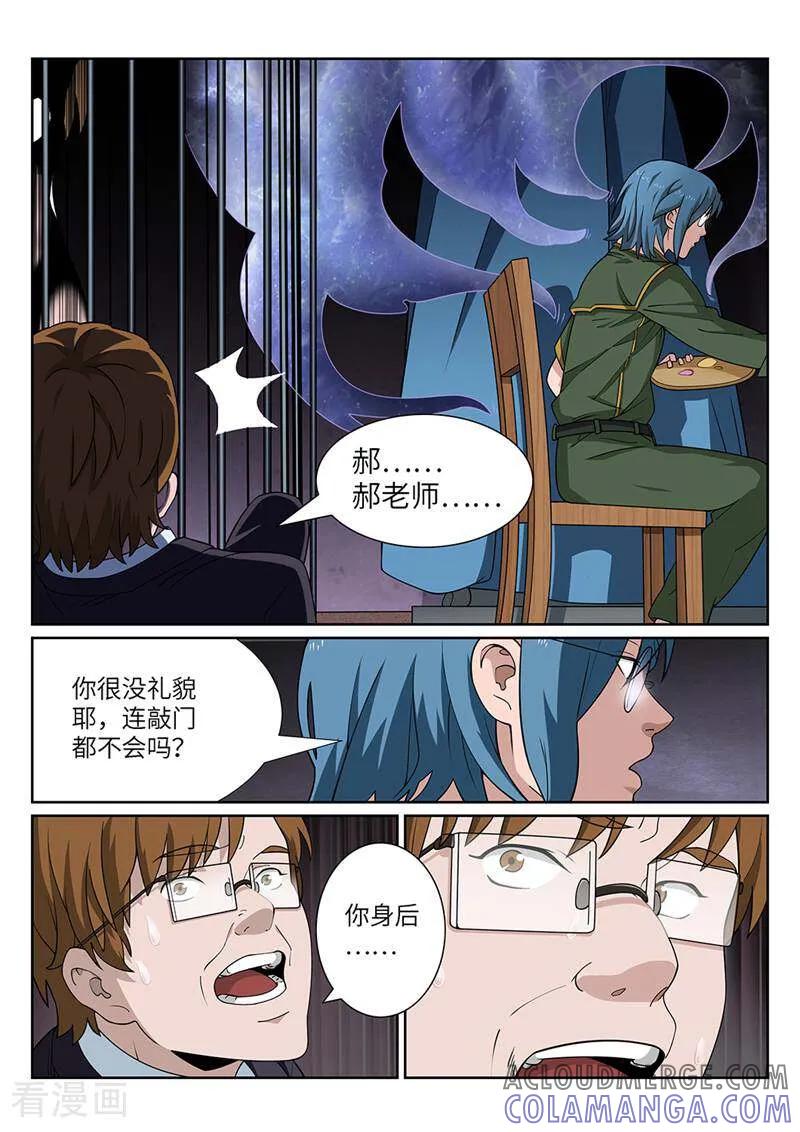 《灵魂的路标》第186话 第4页