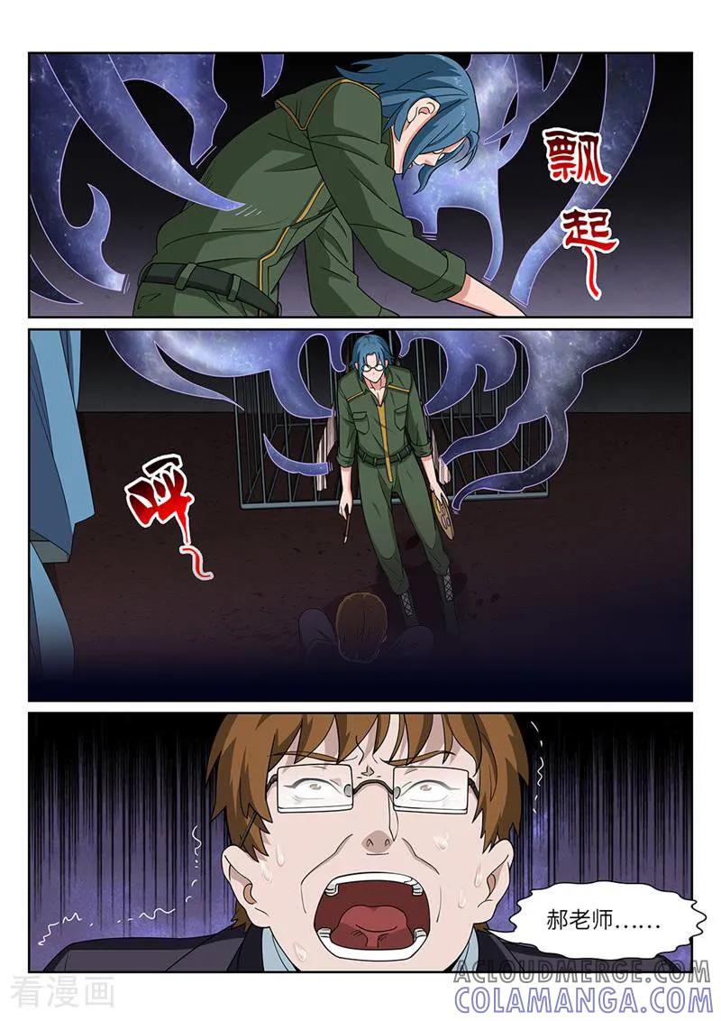 《灵魂的路标》第186话 第6页