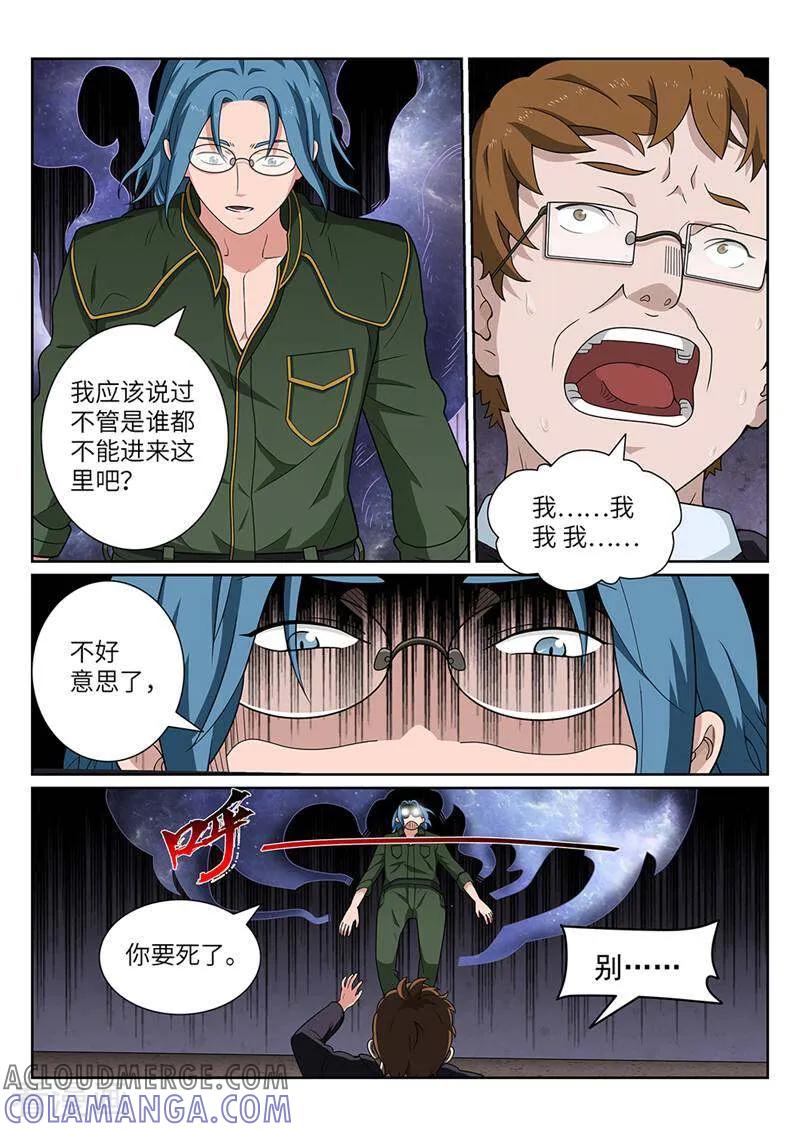 《灵魂的路标》第186话 第7页