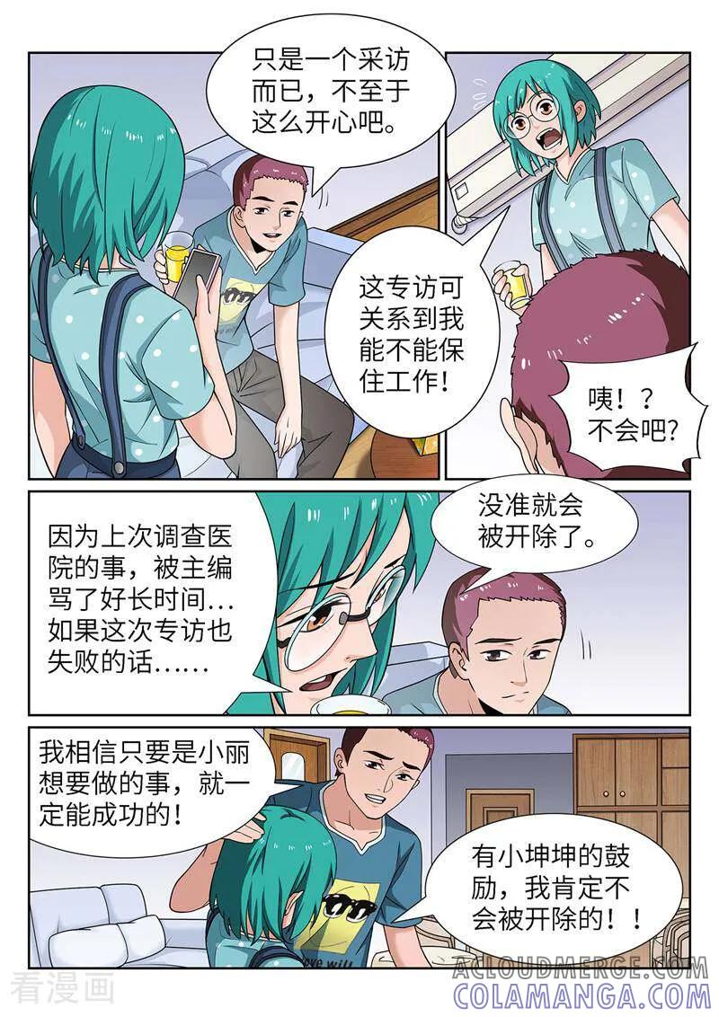 《灵魂的路标》第187话 第3页