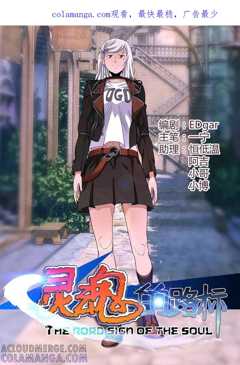 《灵魂的路标》第187话 第1页