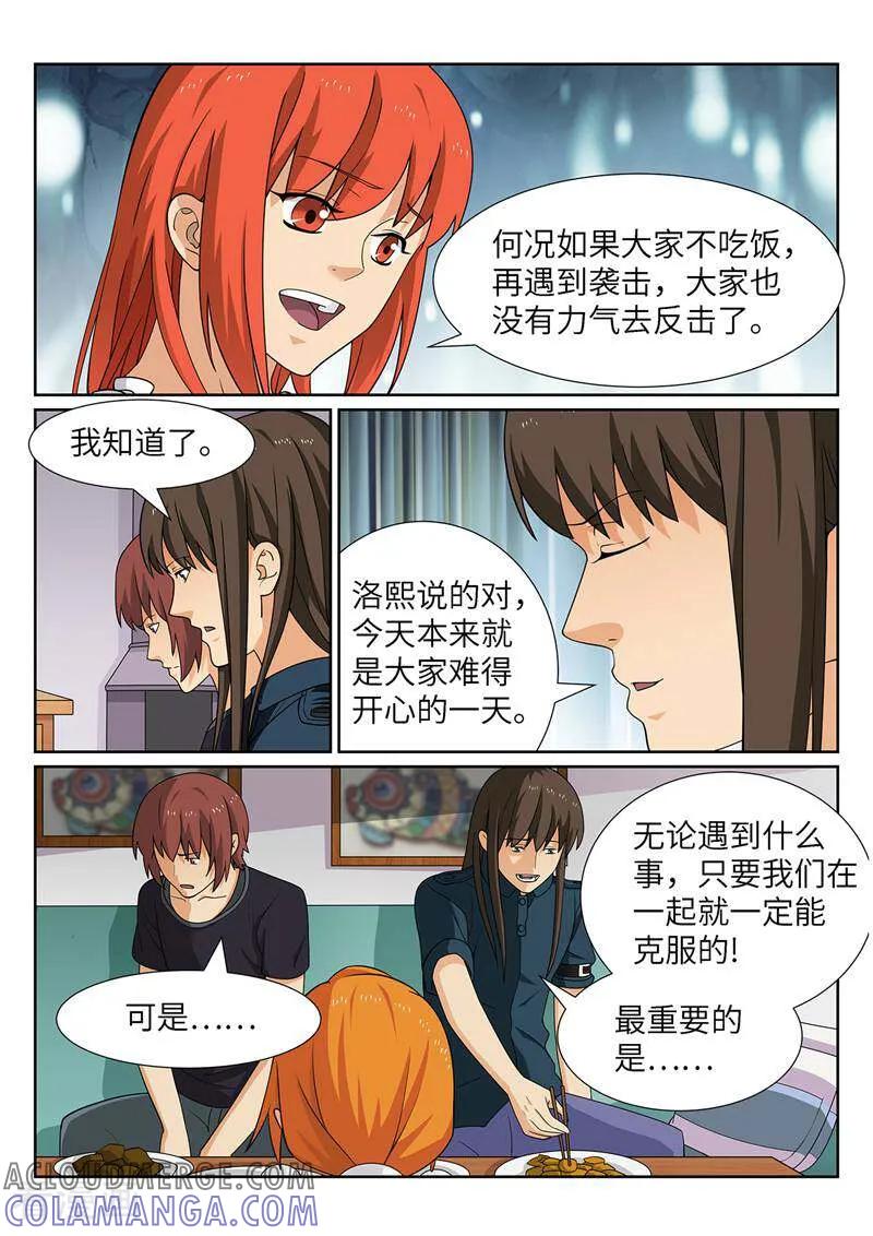 《灵魂的路标》第187话 第7页