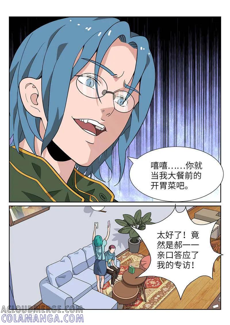 《灵魂的路标》第187话 第2页