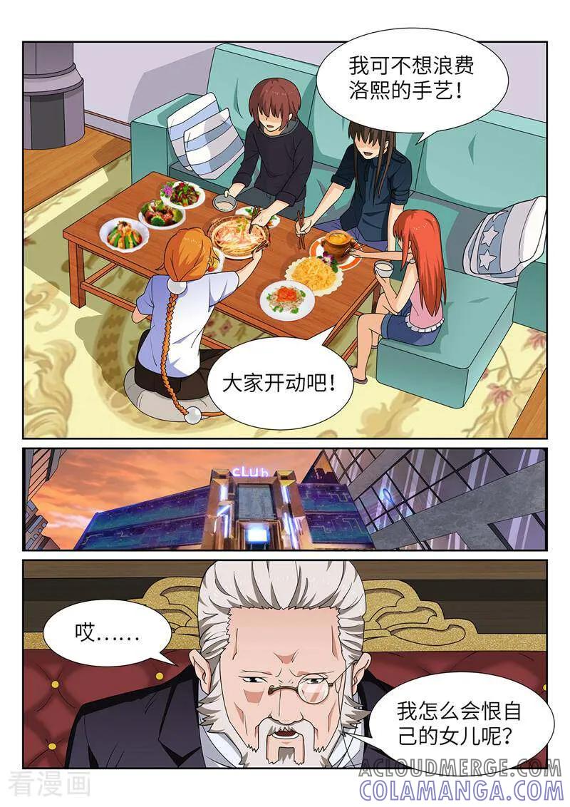 《灵魂的路标》第187话 第8页