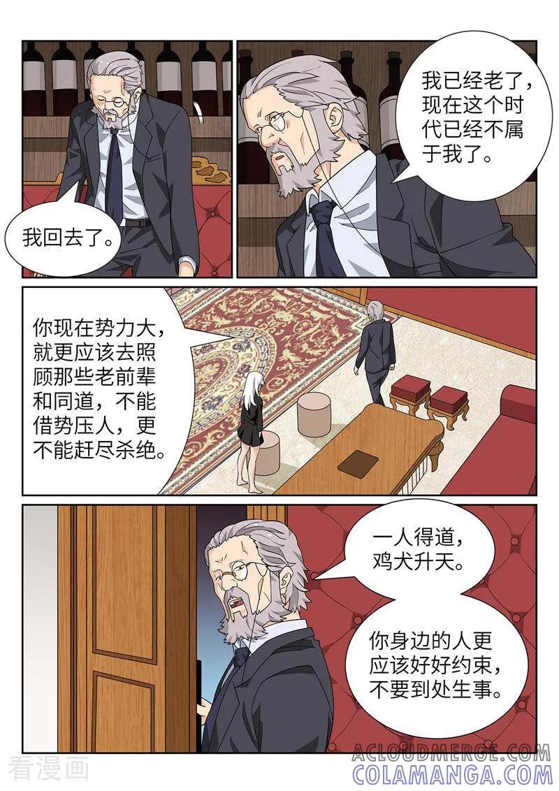 《灵魂的路标》第187话 第9页