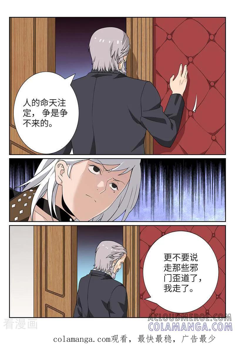 《灵魂的路标》第187话 第10页