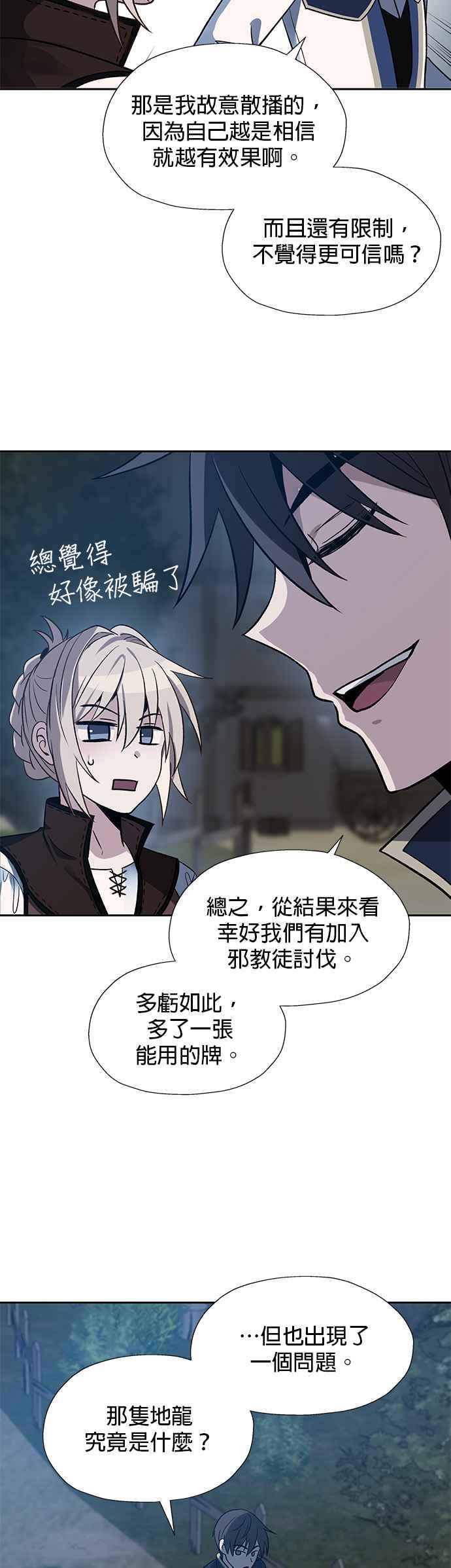 《卷土重来的异界入侵》第19话 第34页